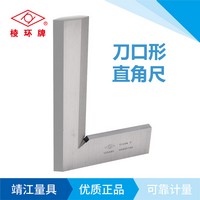 棱環牌不銹鋼國標刀口直角尺，ED101系列